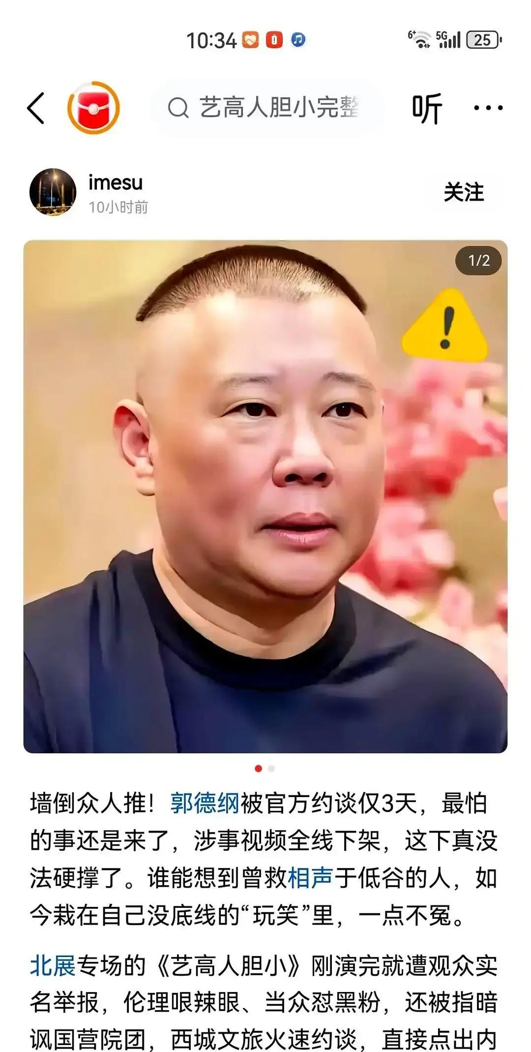 文旅局查了德云社，没查出毛病，一句“内容合法”就把举报打发了。曲协那边还在打官腔