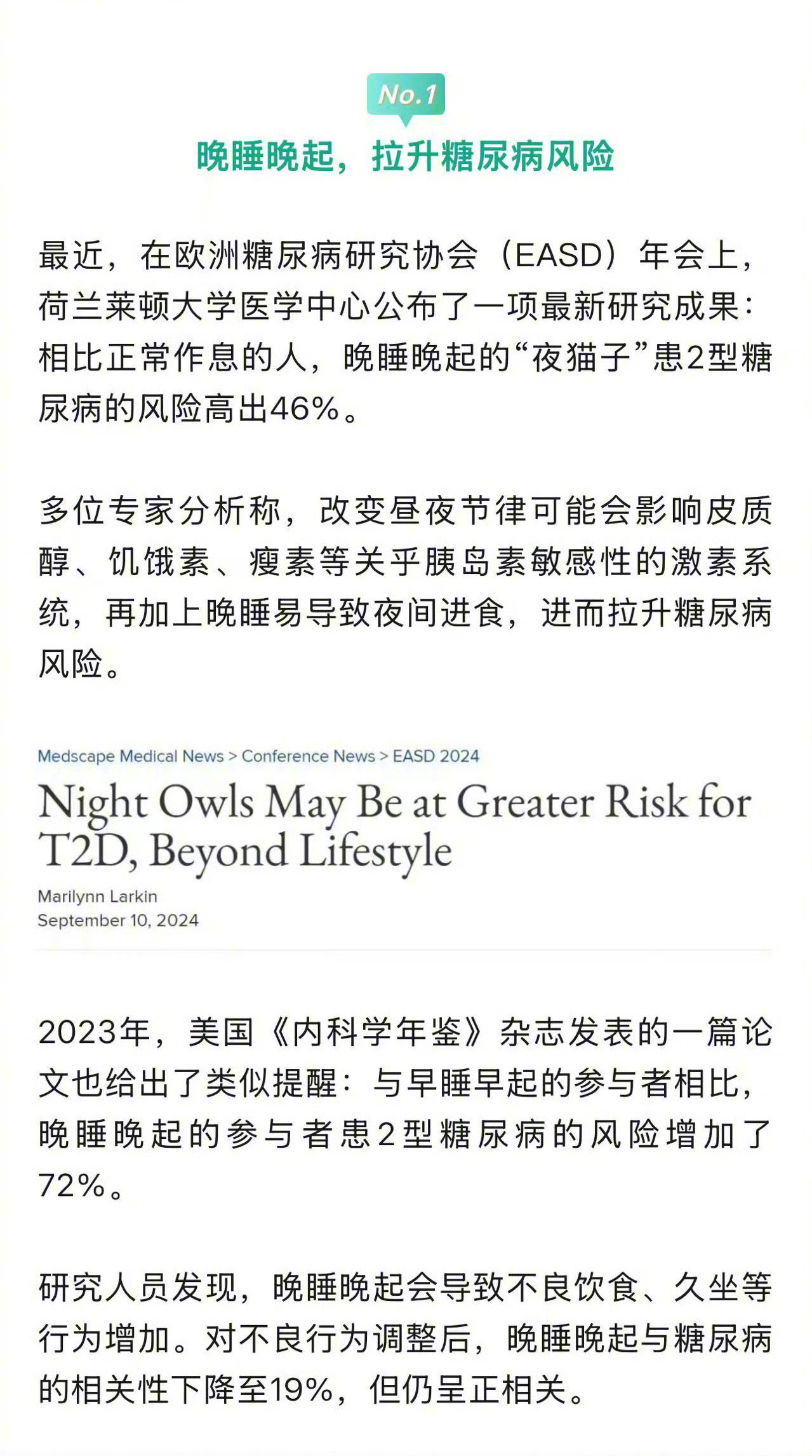 硬核研究所  【晚睡但睡足8小时还会伤身体吗】同样睡8小时，晚上10点睡和凌晨1