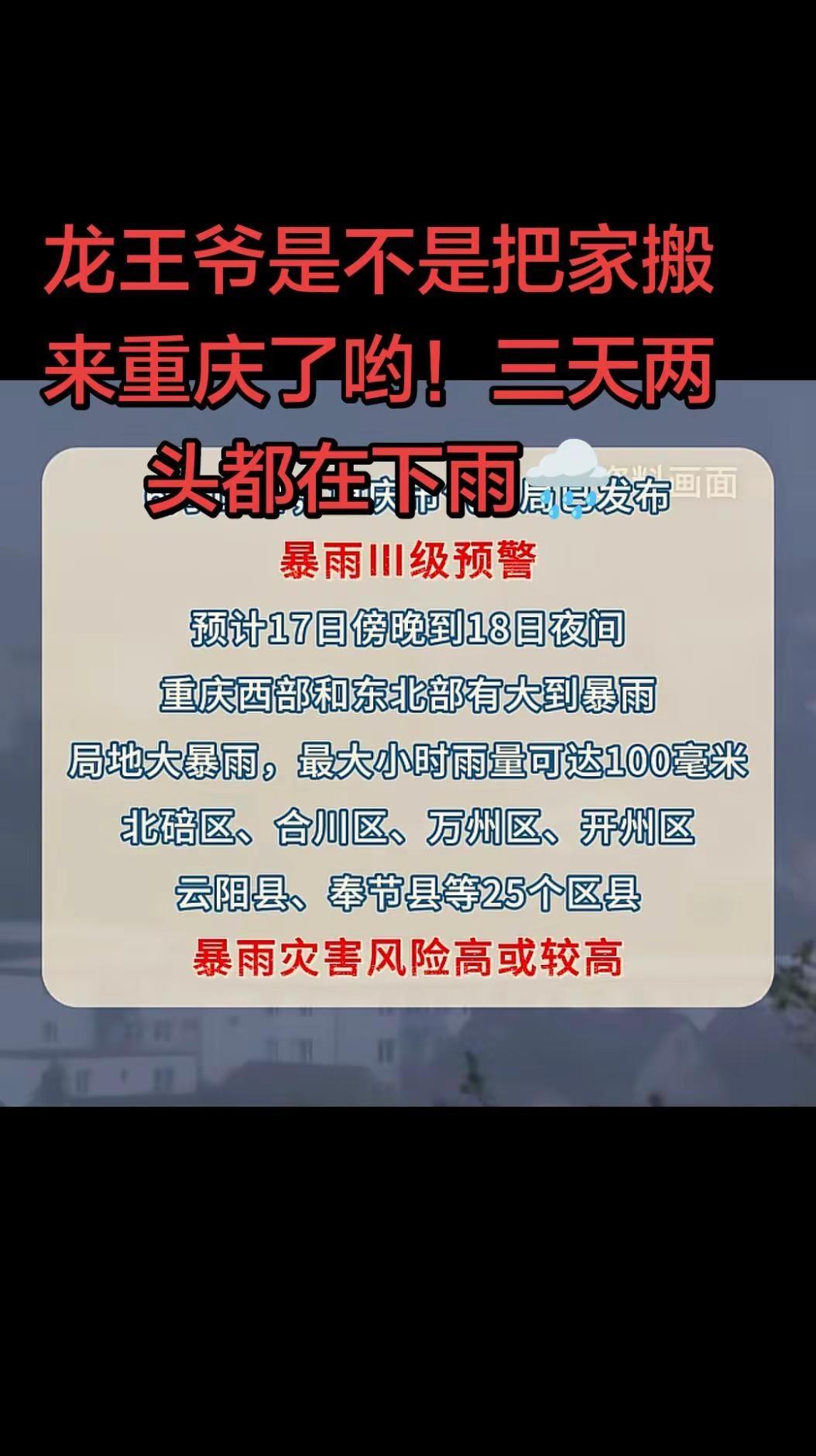 唉，下雨天不安逸哦，到处稀夸夸的现状 重庆天气