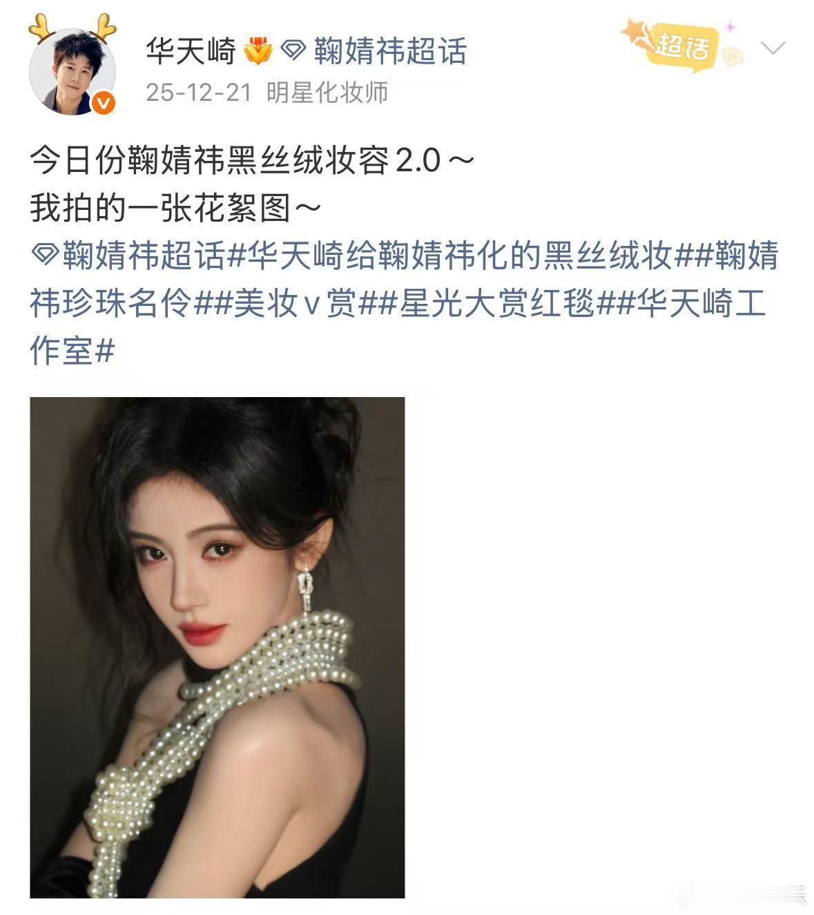 鞠婧祎的御用化妆师上综艺了鞠婧祎的化妆师上综艺了 鞠婧祎民国名媛，谁的DNA动了
