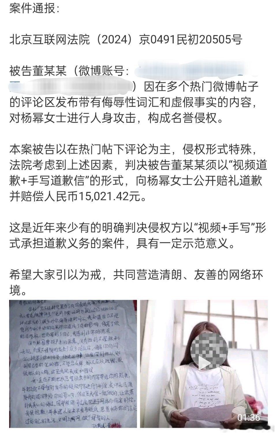 杨幂 嘿粉以“视频道歉+手写道歉信”的形式，向杨幂女士公开赔礼道歉，并赔偿！！ 