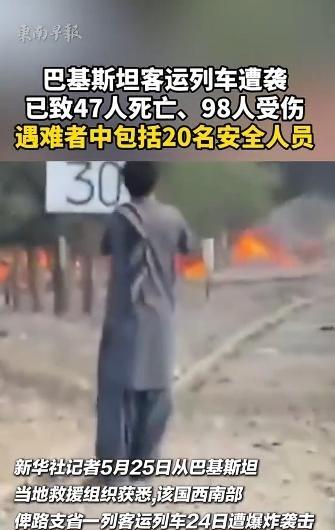 歹毒至极！巴总理访华当天，国内传来噩耗，恐怖武装蓄意搞事导致俾路支省突发客运列车