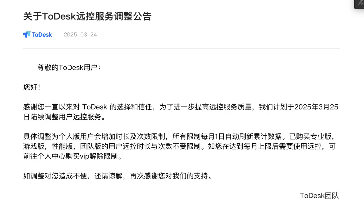 “免费时长已达上限”怎么办？ToDesk：给钱