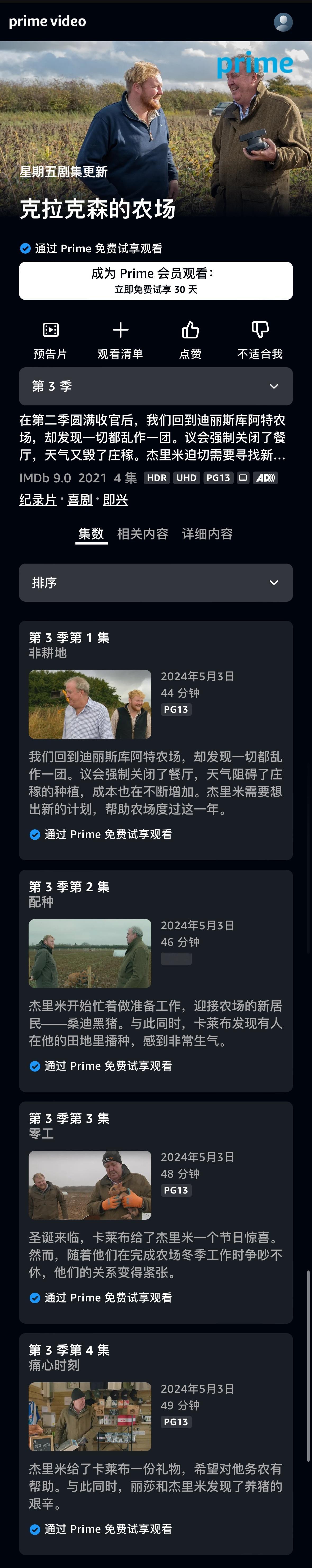 电子榨菜来了！！！昨天《克拉克森的农场》第三季已经在Prime Video首播4