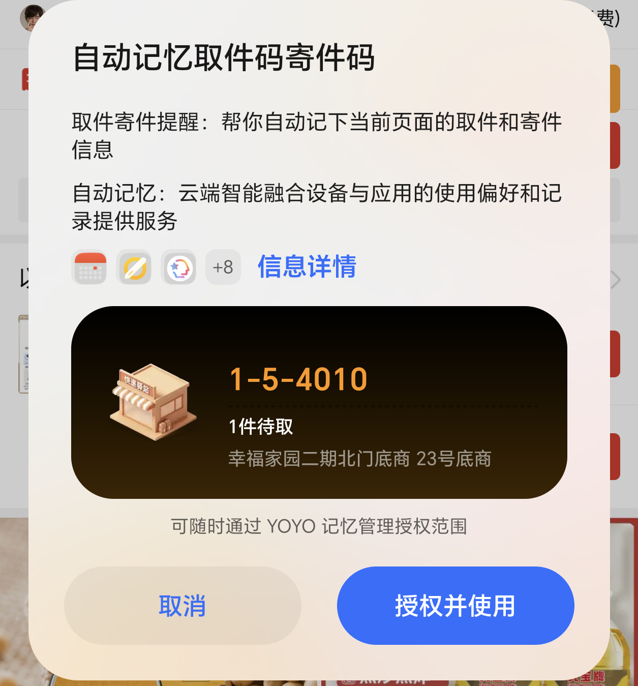 今天才发现荣耀YOYO记忆可以提取寄取件码了，这个体验确实方便了，之前需要打开A