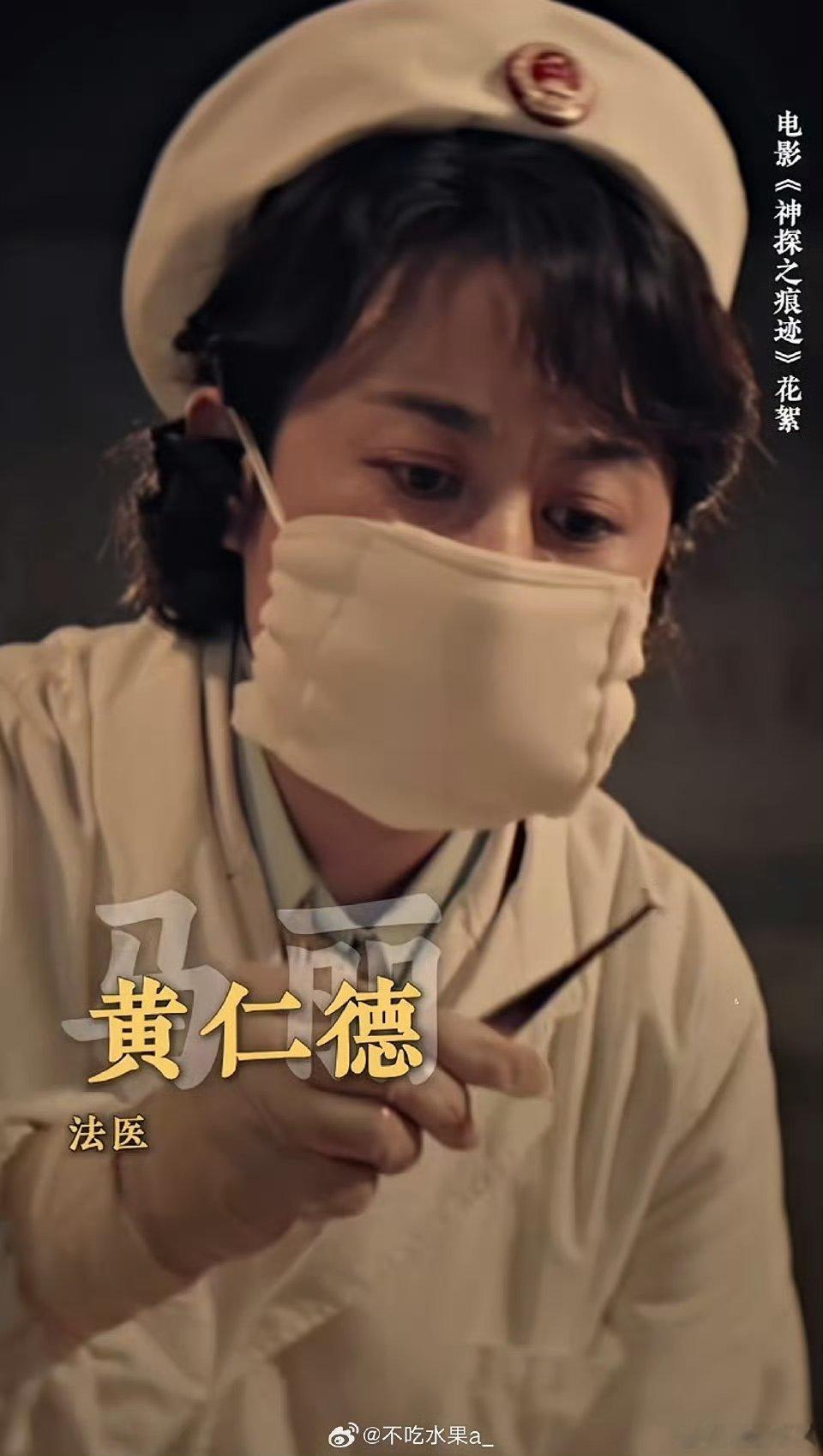 马丽 黄仁德国庆档惊喜！马丽突破喜剧形象挑战法医，《神探之痕迹》首度搭档张译、陈
