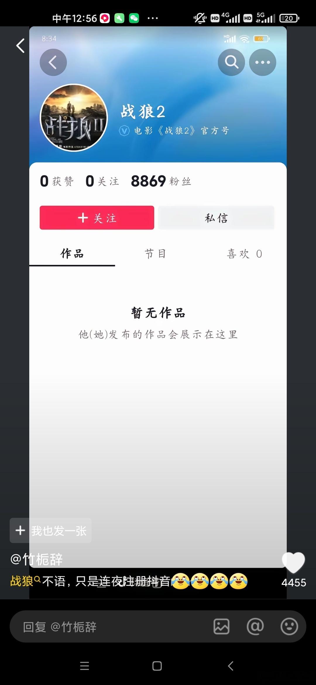 战狼不语，只是连夜注册抖音，就为了发个贺报[笑cry] 