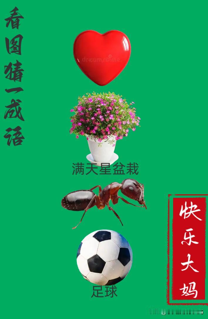 锻炼大脑，激活知识储备，发挥个人的聪明才智，我们共同努力，把传统汉语文化传承下去