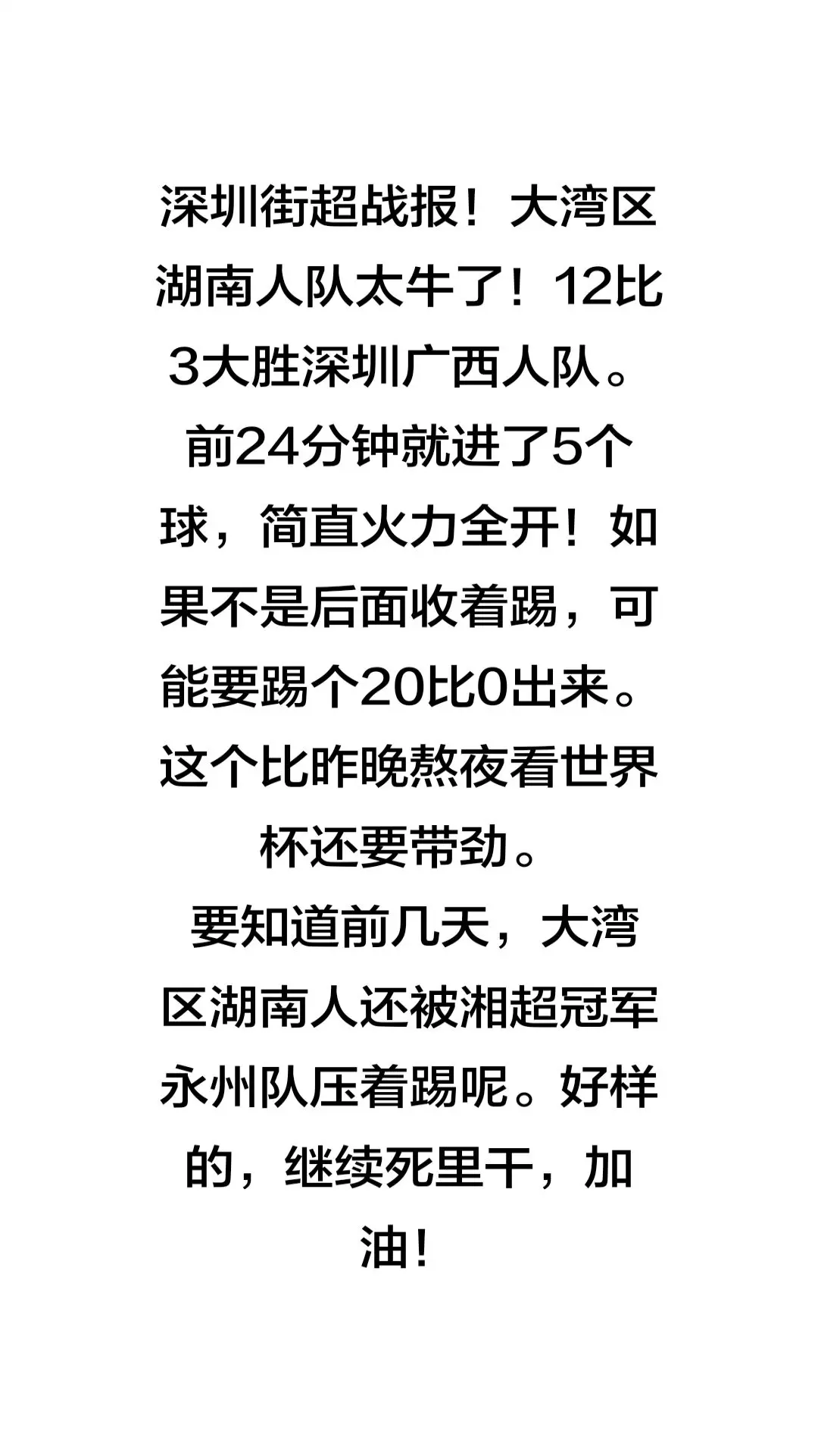 湖南湘超永州队大湾区湖南人队广西