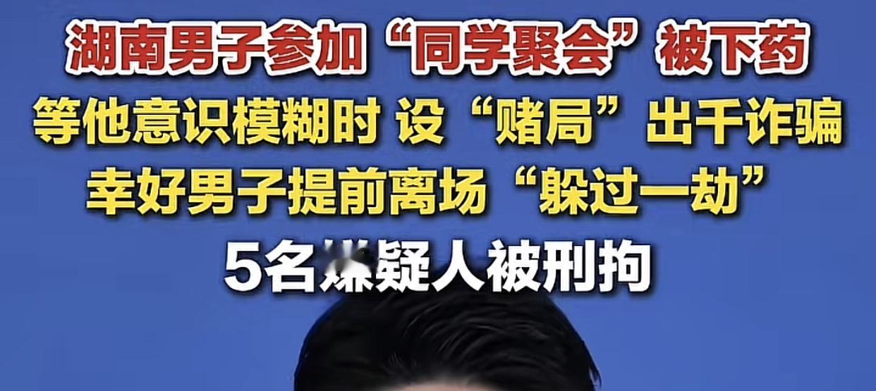 本以为是暖心的同学叙旧，没想到竟是精心策划的鸿门宴。
根据九派新闻2月15日报道
