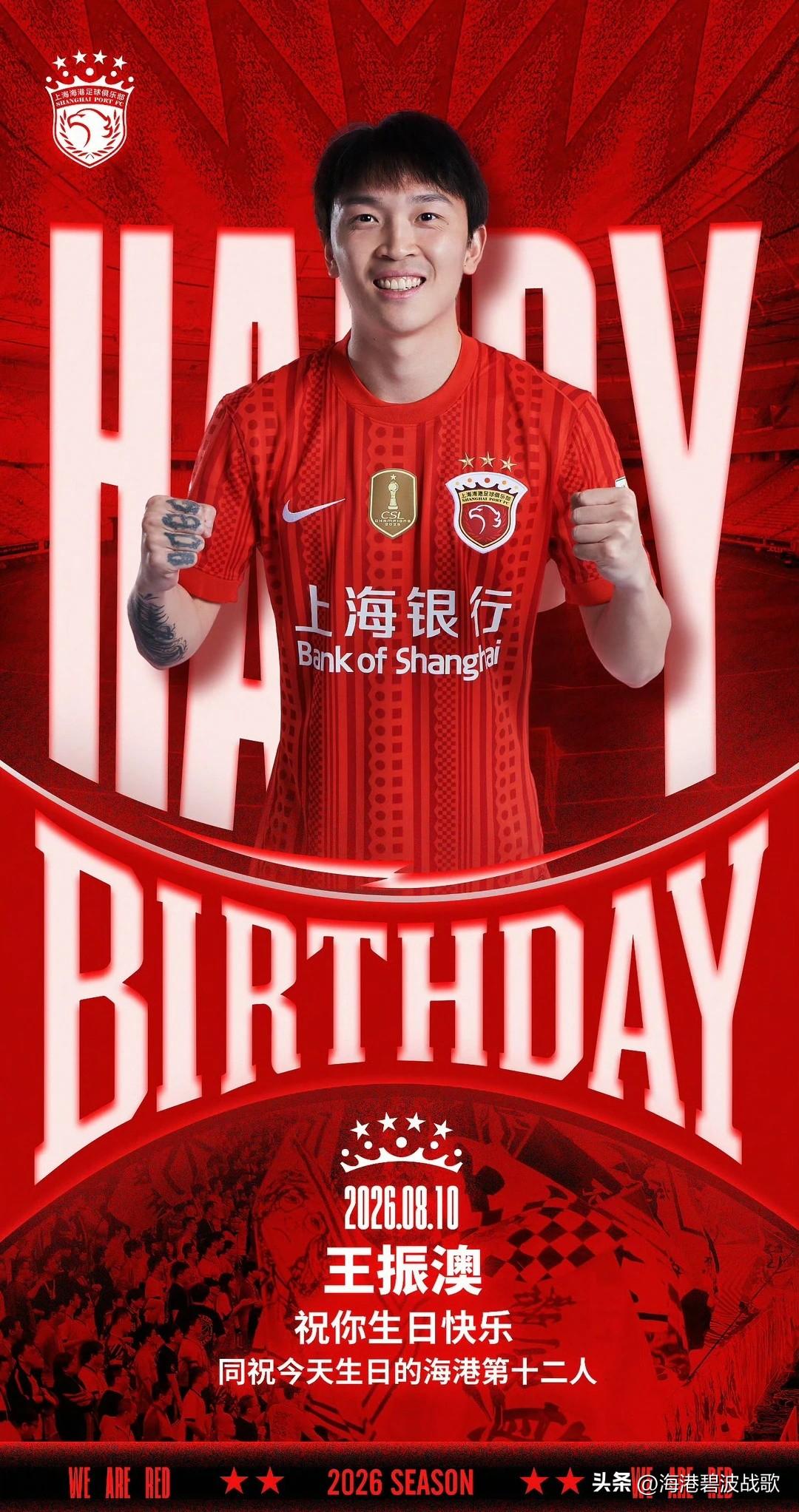 王振澳，生日快乐
中国足球