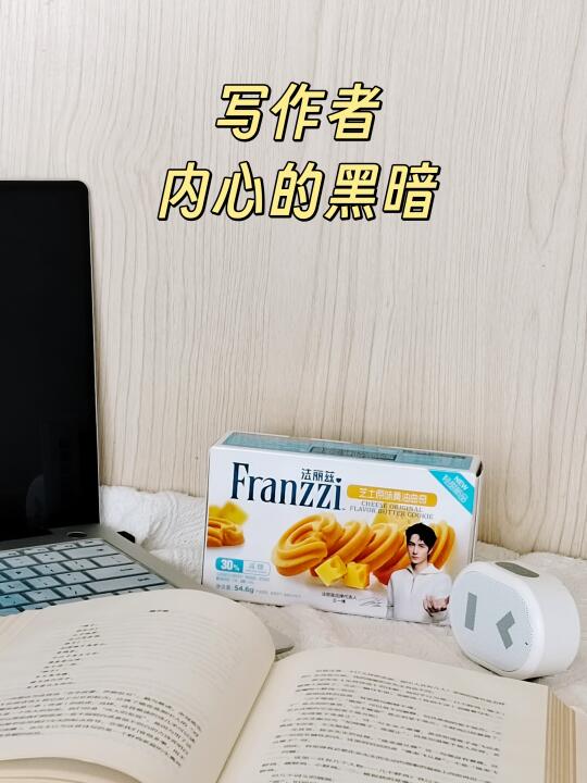 写作者的内心，有时候挺黑暗的