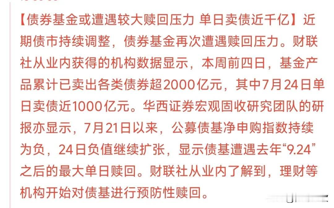 股市开始走好了，债市出现了赎回潮，债民开始向股民切换
其实市场的资金就这么多，股