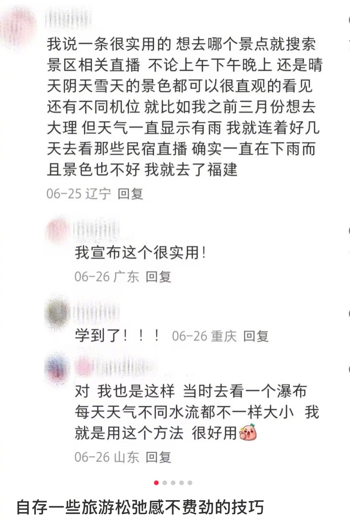 学到了旅游松弛感的技巧 ​​​