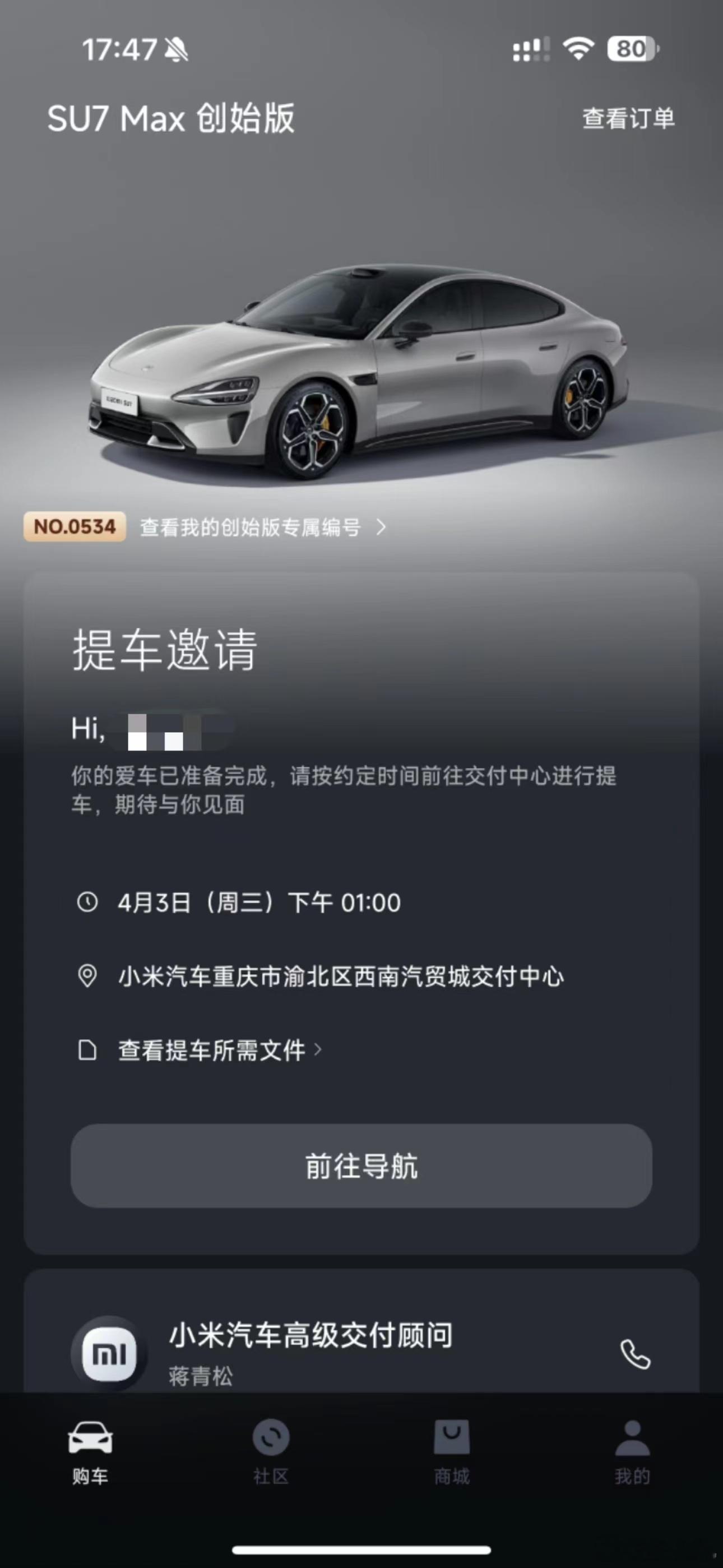 #雷军称将举办小米SU7首批交付仪式#，兄弟们，明天我也要参加提车仪式了，提车邀