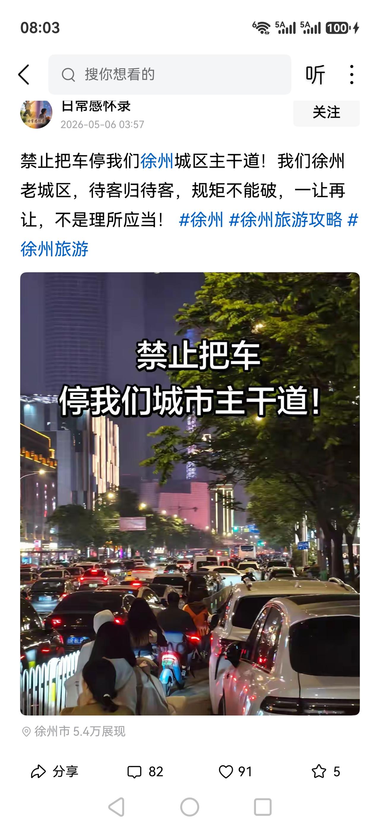 徐州市城建细节和管理细节差强人意