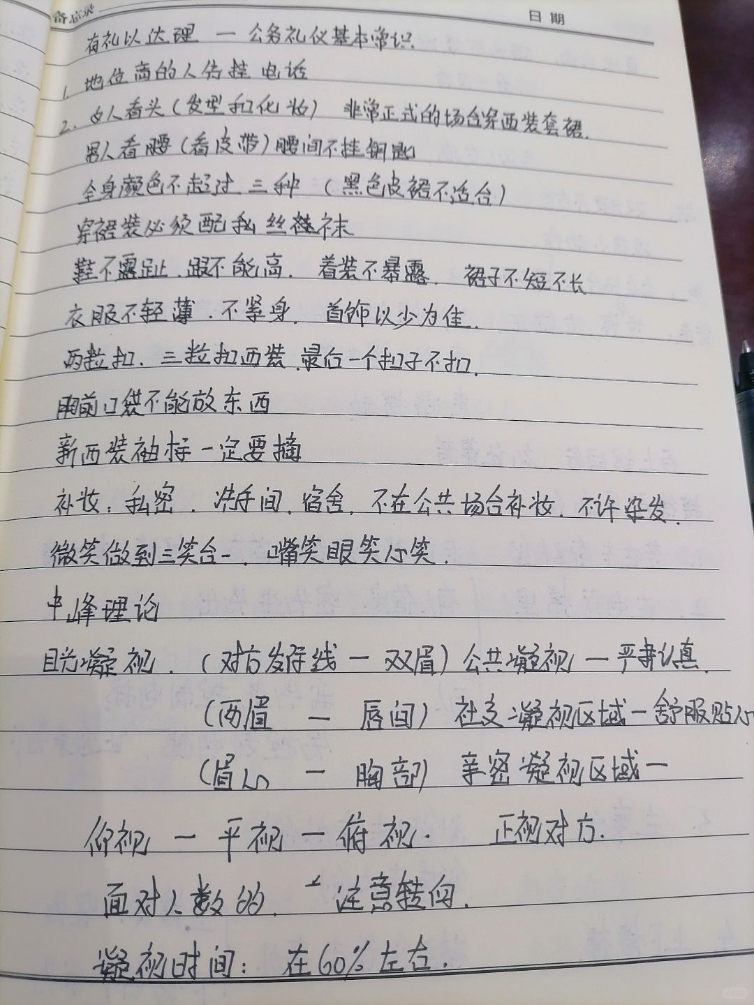 公务礼仪基本常识