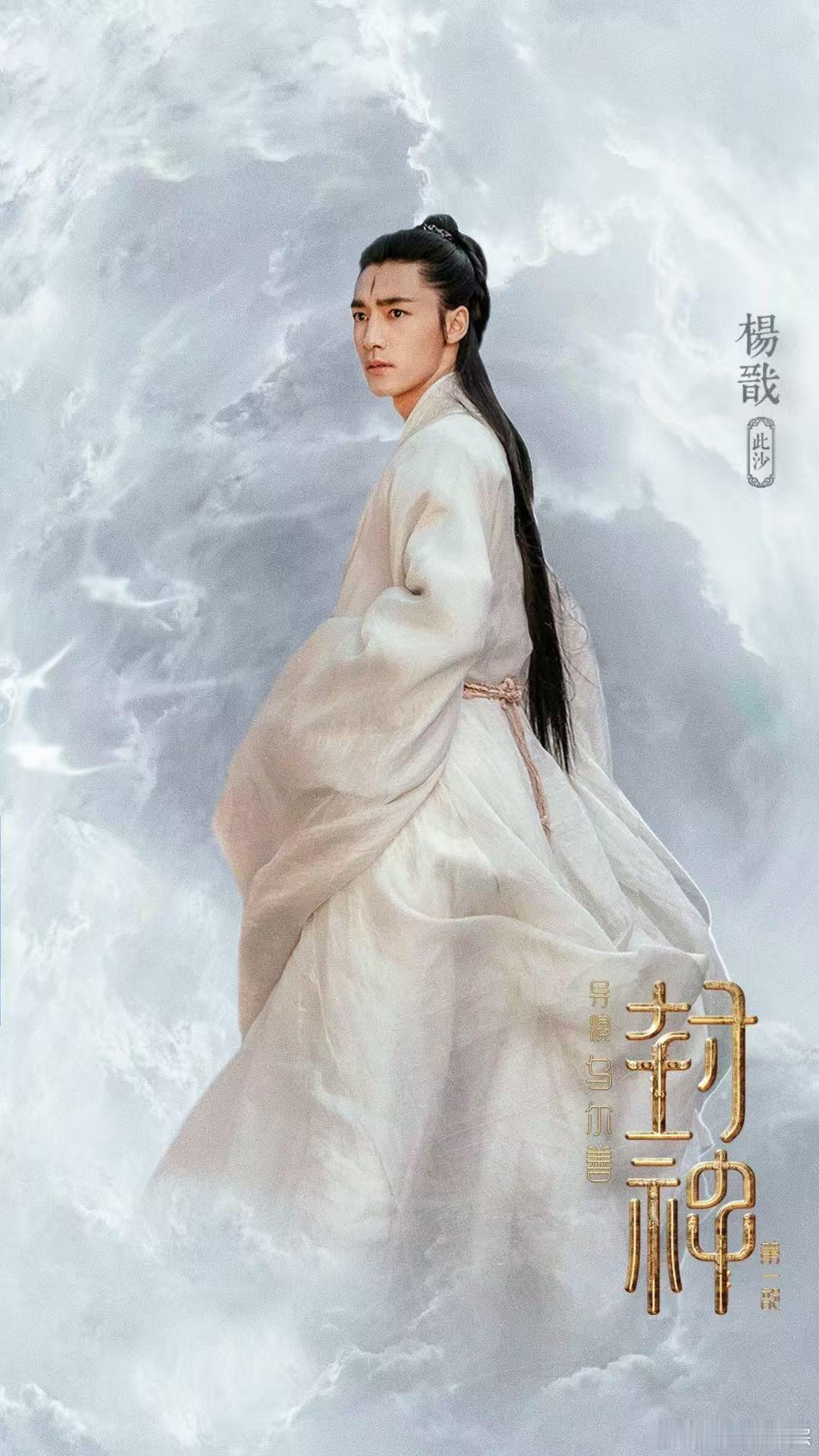 此沙演完杨戬被问要不要当道士  此沙演杨戬引关注，被问当道士。日常淡泊爱自然，期