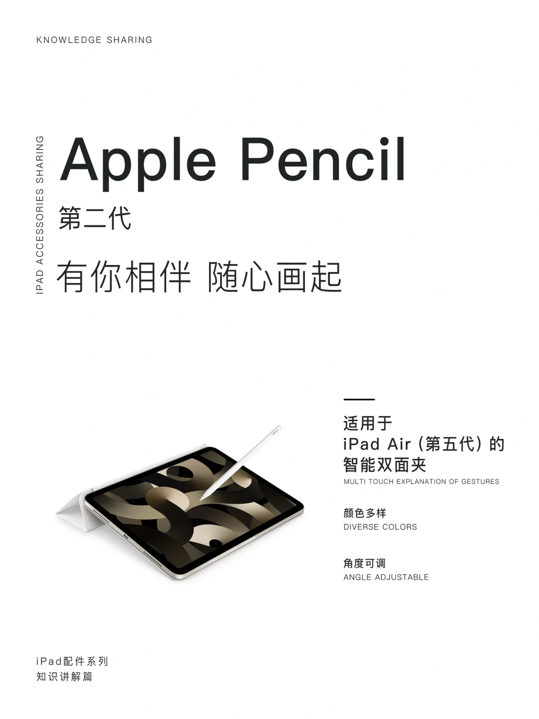 超实用新手必备iPad Air配件分享｜生产力up!