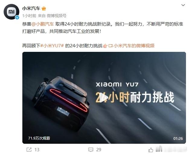「纪录」是用来打破的，但「格局」是用来学习的！小米对于各路「古人」、「后来者」拿