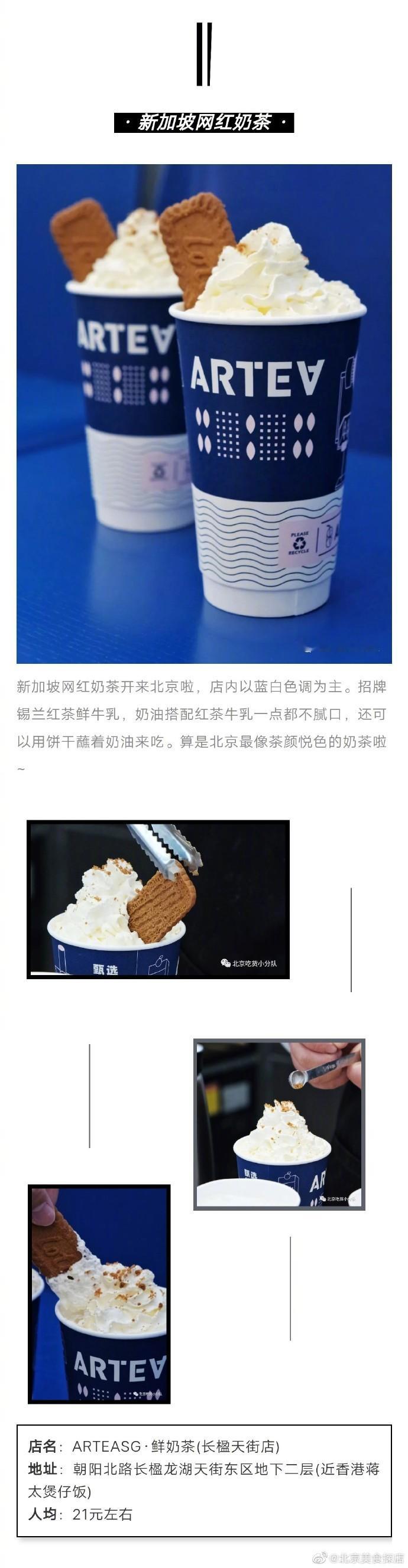 【北京8家新奶茶】奶茶不可或缺！新的一年北京又开了不少奶茶店，新加坡网红奶茶；北