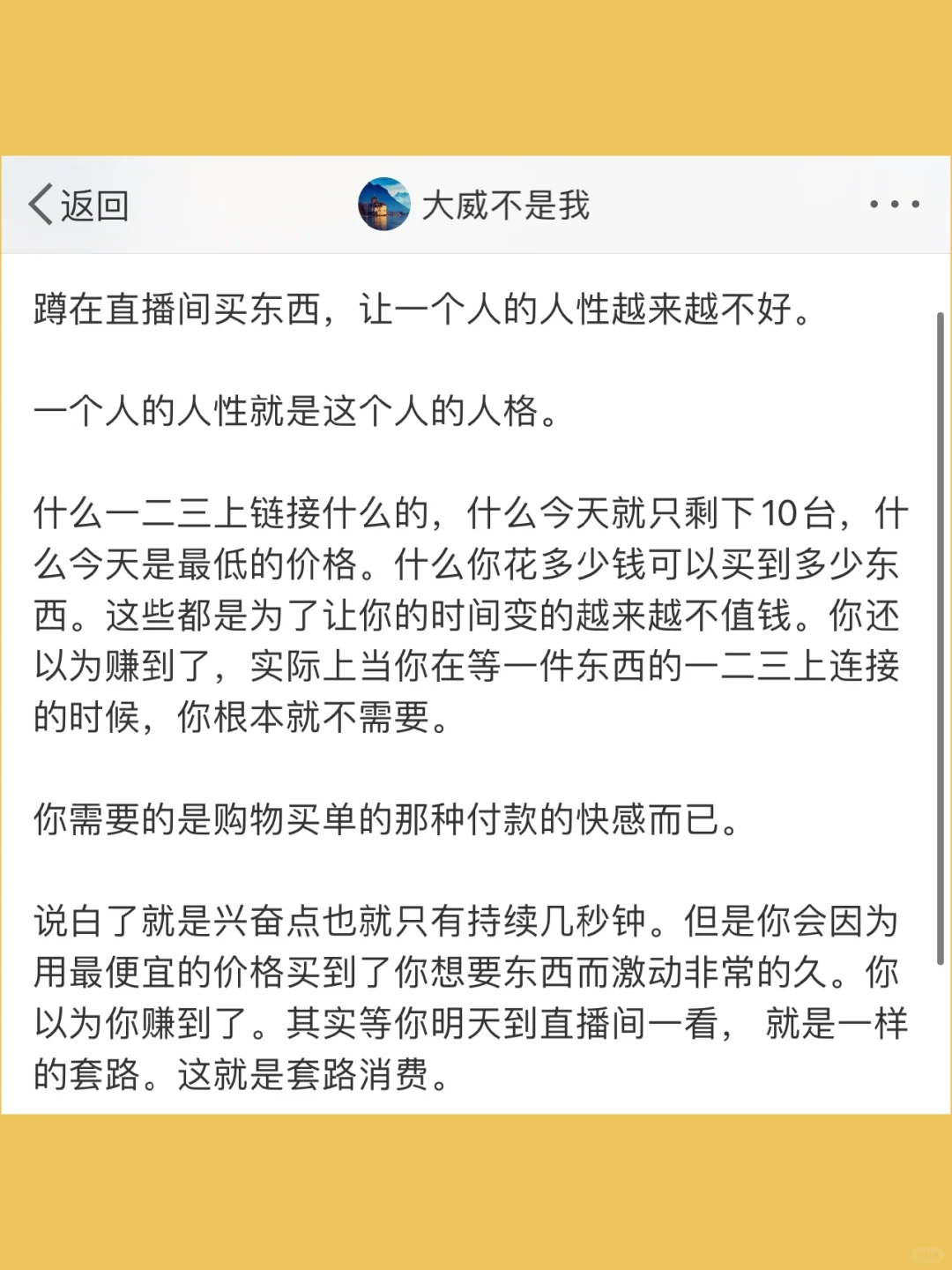 蹲在直播间买东西，让一个人的人性越来越不