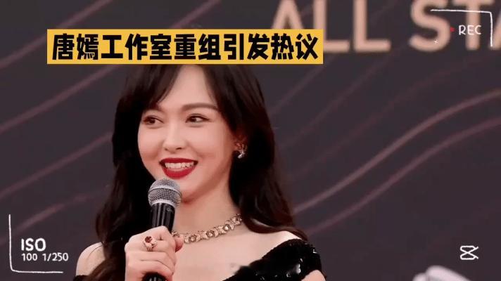 5月2日，唐嫣工作室甩出“重组声明”，她本人甩头盔骑单车配文“做自己人生的操盘手