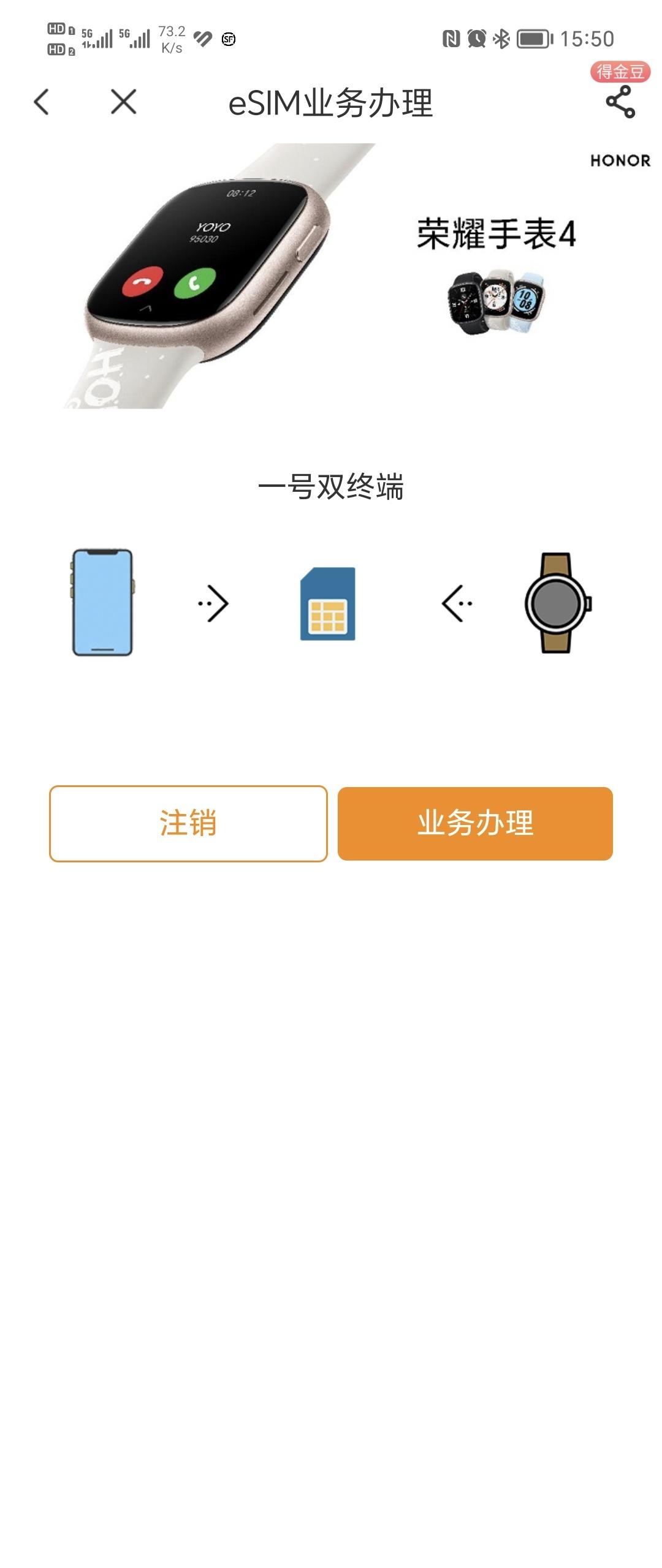 原来电信才是偷跑荣耀手表4的人呀[笑而不语]中国电信app办理esim卡得界面已