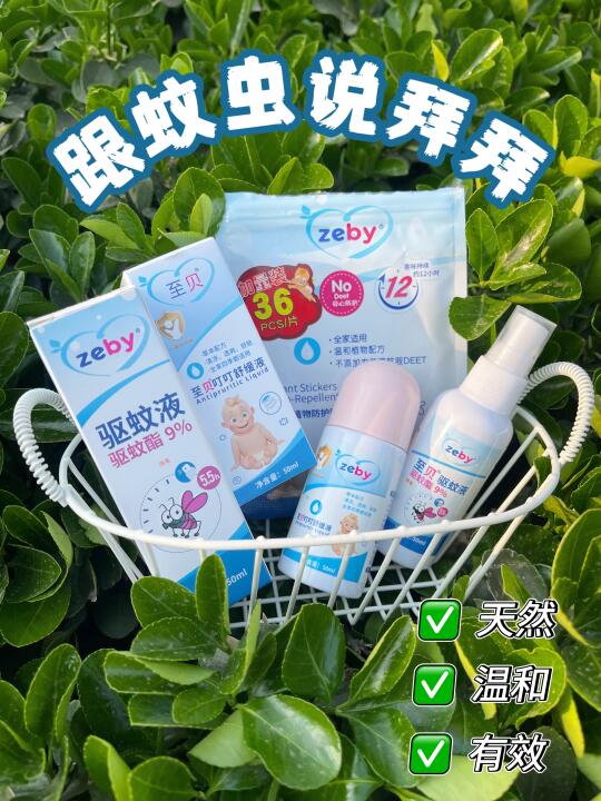 🌿夏日防蚊王炸组合！宝宝从没被咬过的秘密