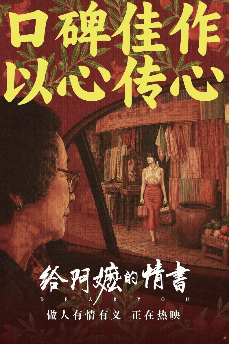 《给阿嬷的情书》票房预测7.29亿 