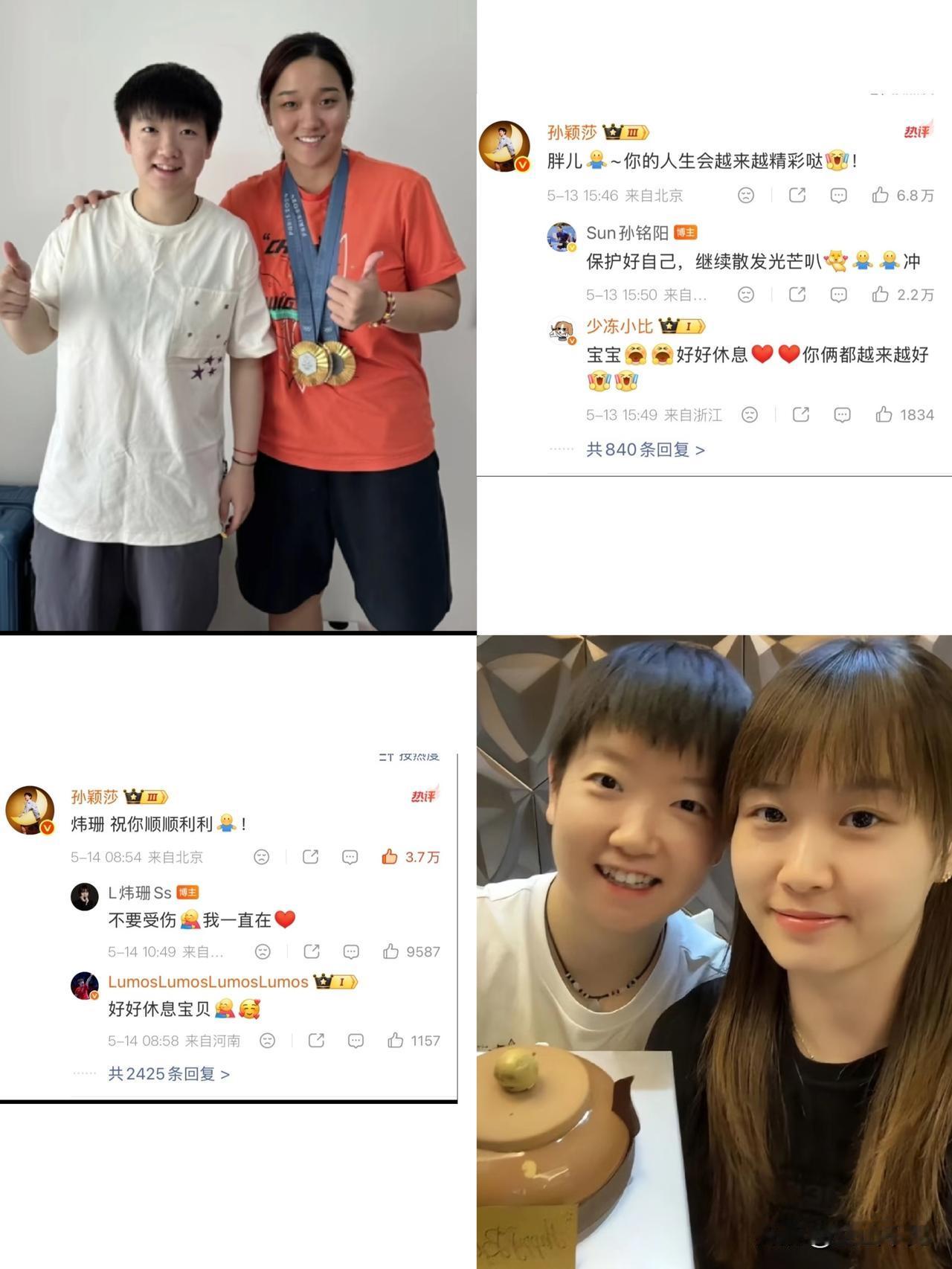 孙铭阳和刘炜珊退出国家队，给好朋友孙颖莎送上祝福。
阳阳说：保护好自己
炜珊说：