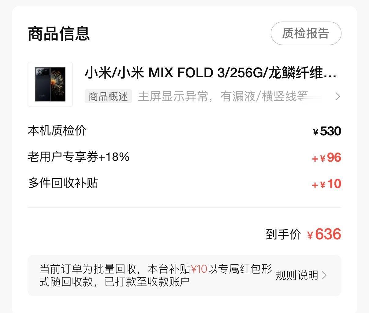 小米Mix Fold 3卖二手了，用的也比较狠，最终外壳磕碰不少，外屏碎裂内屏漏