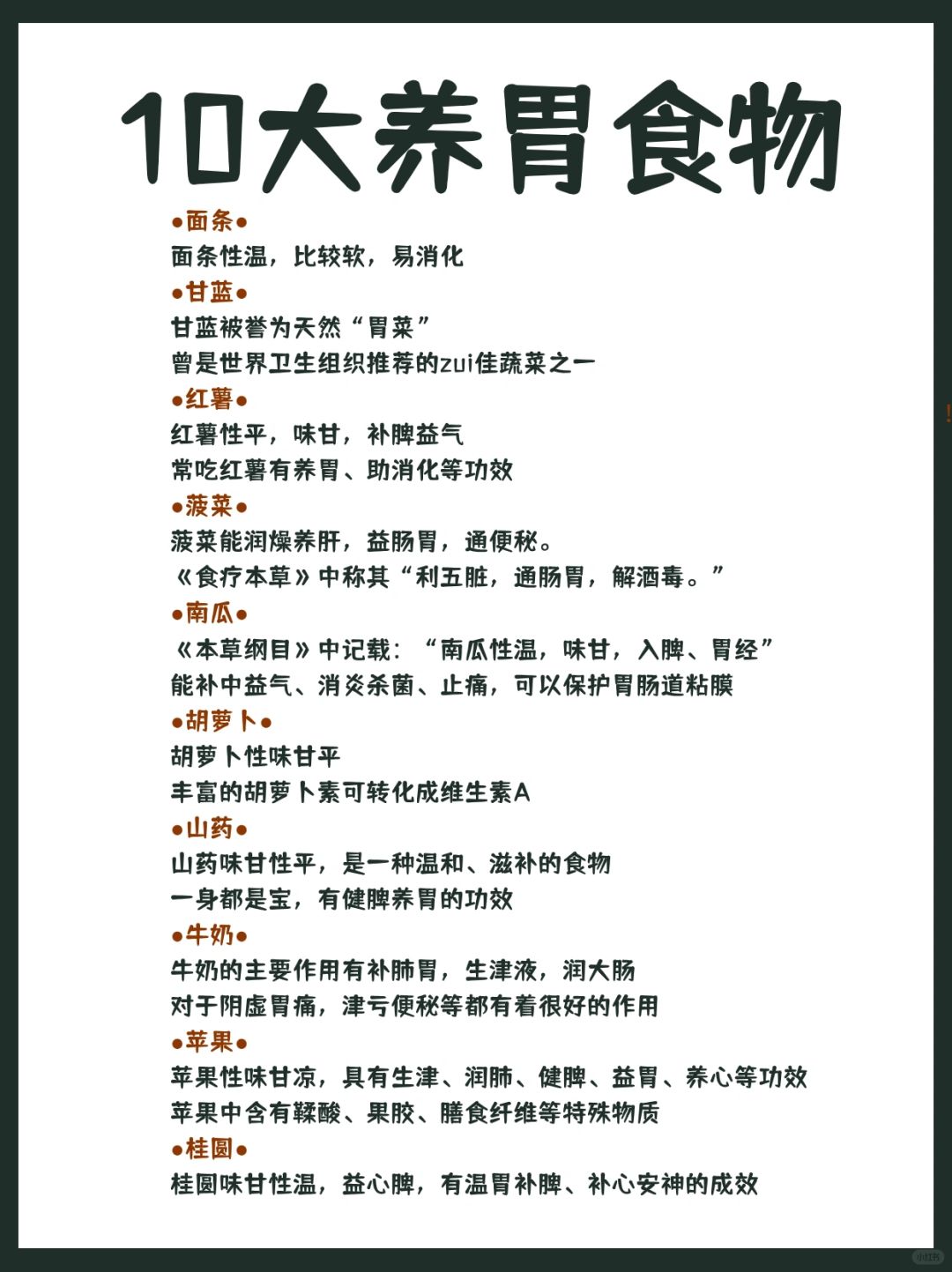 10大养胃食物