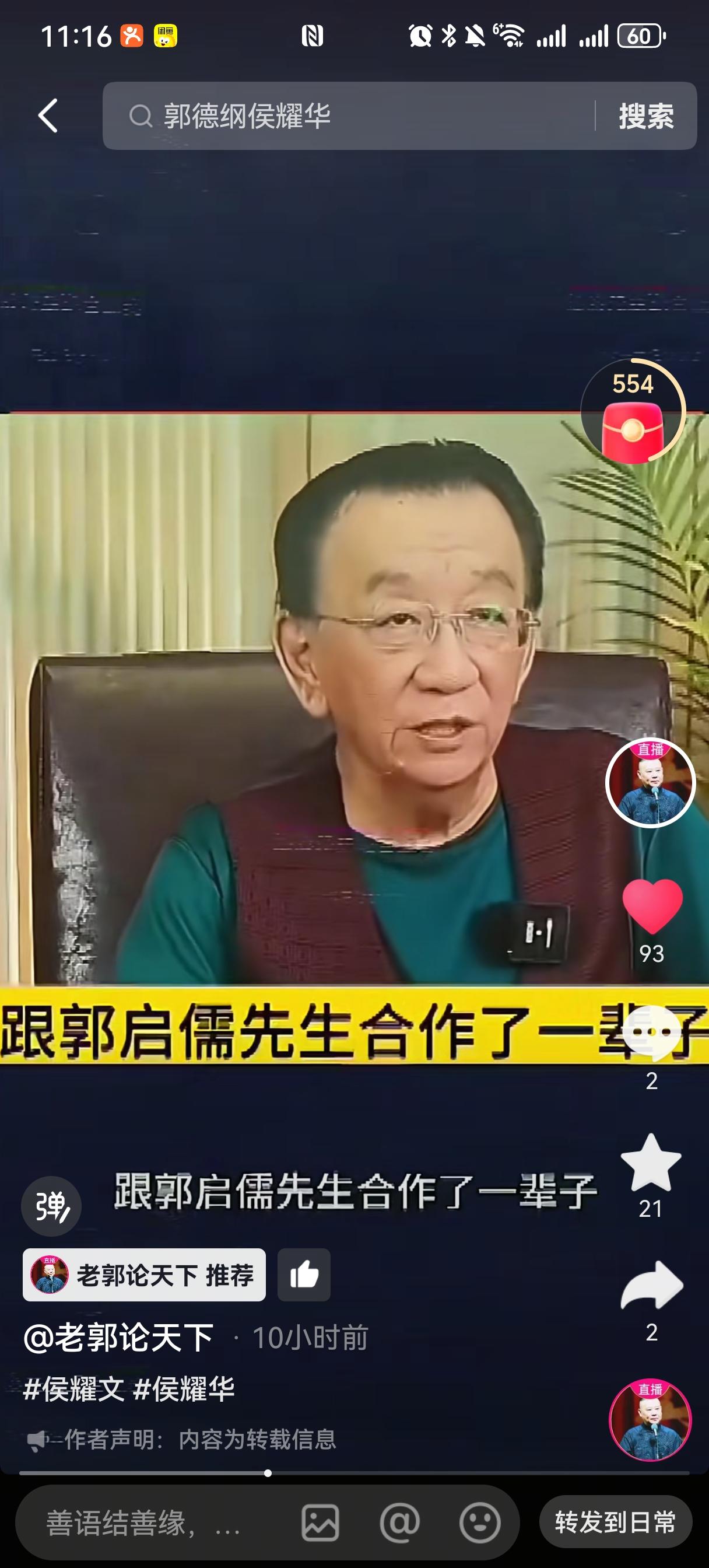 侯耀华曾经接受采访说过的一段话，揭开了侯宝林和郭启儒搭档20年里，一个很少被外人