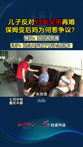 “想白嫖？”重庆，一男子为93岁父亲，雇了一个大妈当保姆，每月1000元包吃包住