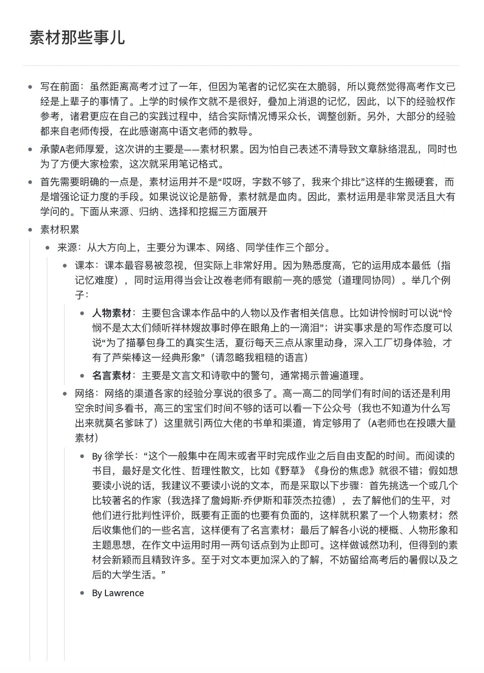 一个可以装下99%高中语文素材的积累框架