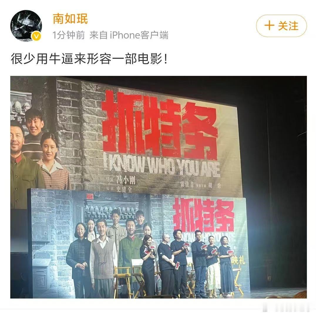 电影抓特务首波口碑 各平台都在夸，反特片能拍出生活气不容易，家长里短特真实。雷佳