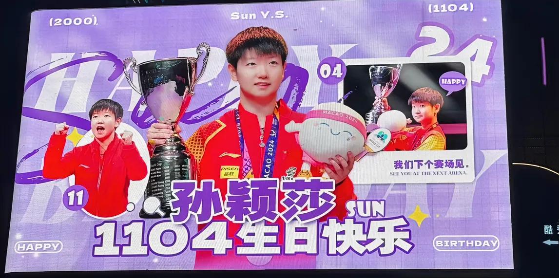 “这不需要很多钱 但需要很多爱” 孙颖莎24岁生日的影响力真的超乎了很多人的想象