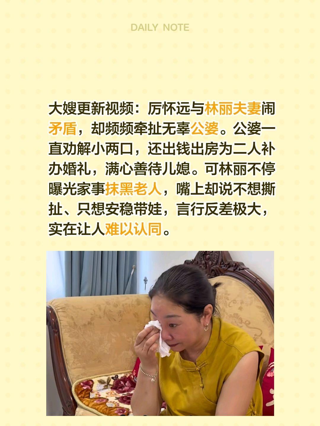 想不通，为什么林丽要把矛头指向公婆？大嫂更新视频：厉怀远与林丽夫妻闹矛盾，却频频