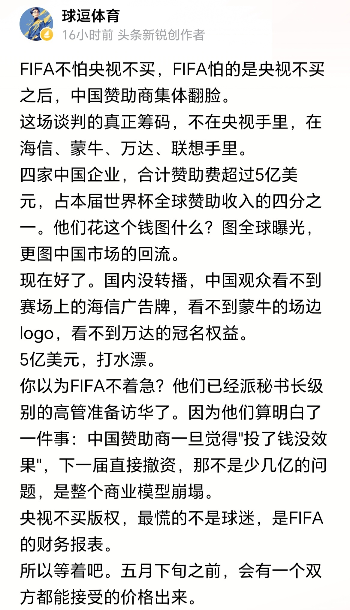 其实最慌的是地下赌球平台，没了央视的直播，赌球参与者至少减一半。 