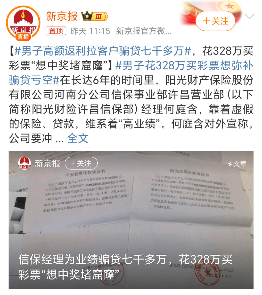 男子花328万买彩票想弥补骗贷亏空都有300多万了还想买彩票当暴发户，结果打了水