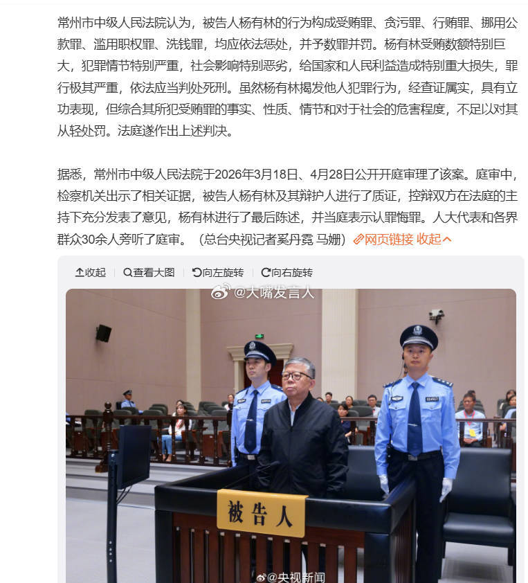 杨有林死刑   判得好，经济类犯罪绝对不能完全免除死刑“1993年至2023年~