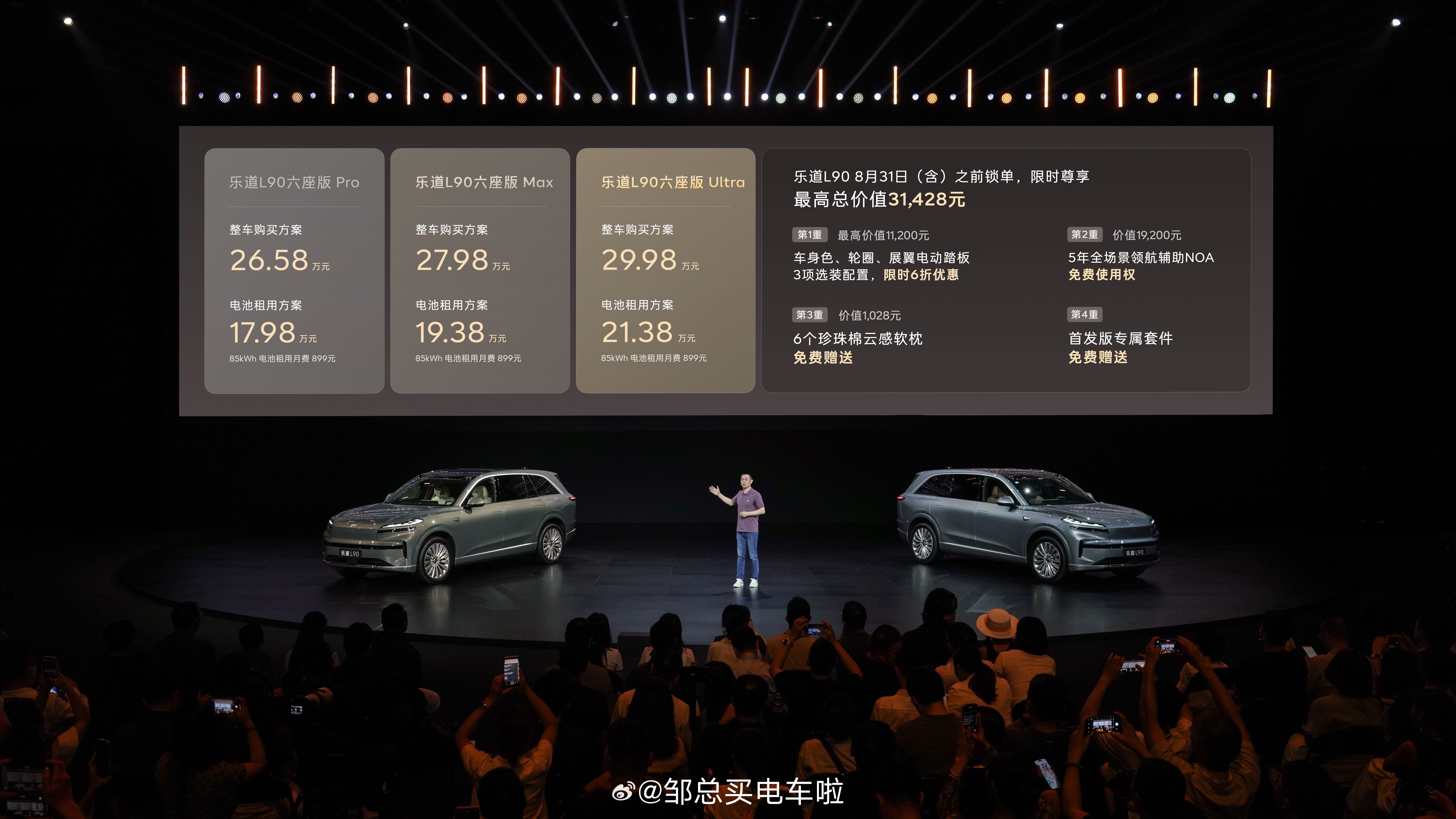 乐道L90，绝对是大三排SUV的革新之作，普惠之作！让邹总成为你的购车推荐人，购