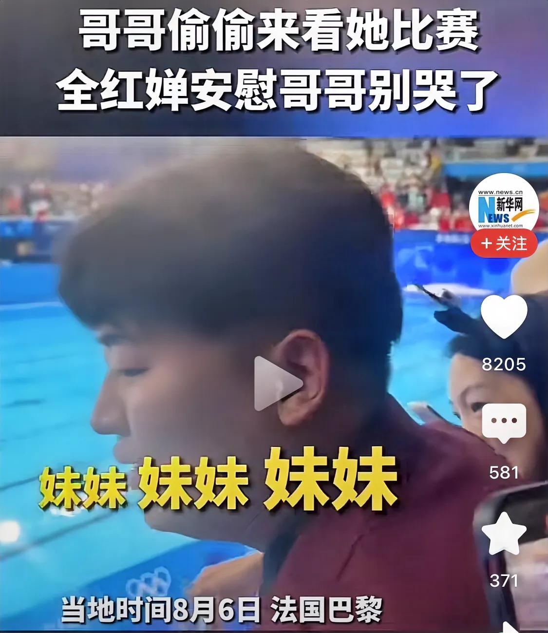 【全红婵哥哥在看台上喊妹妹】

哥哥好胖，妹妹好瘦。妹妹退役后，会不会也会发福，