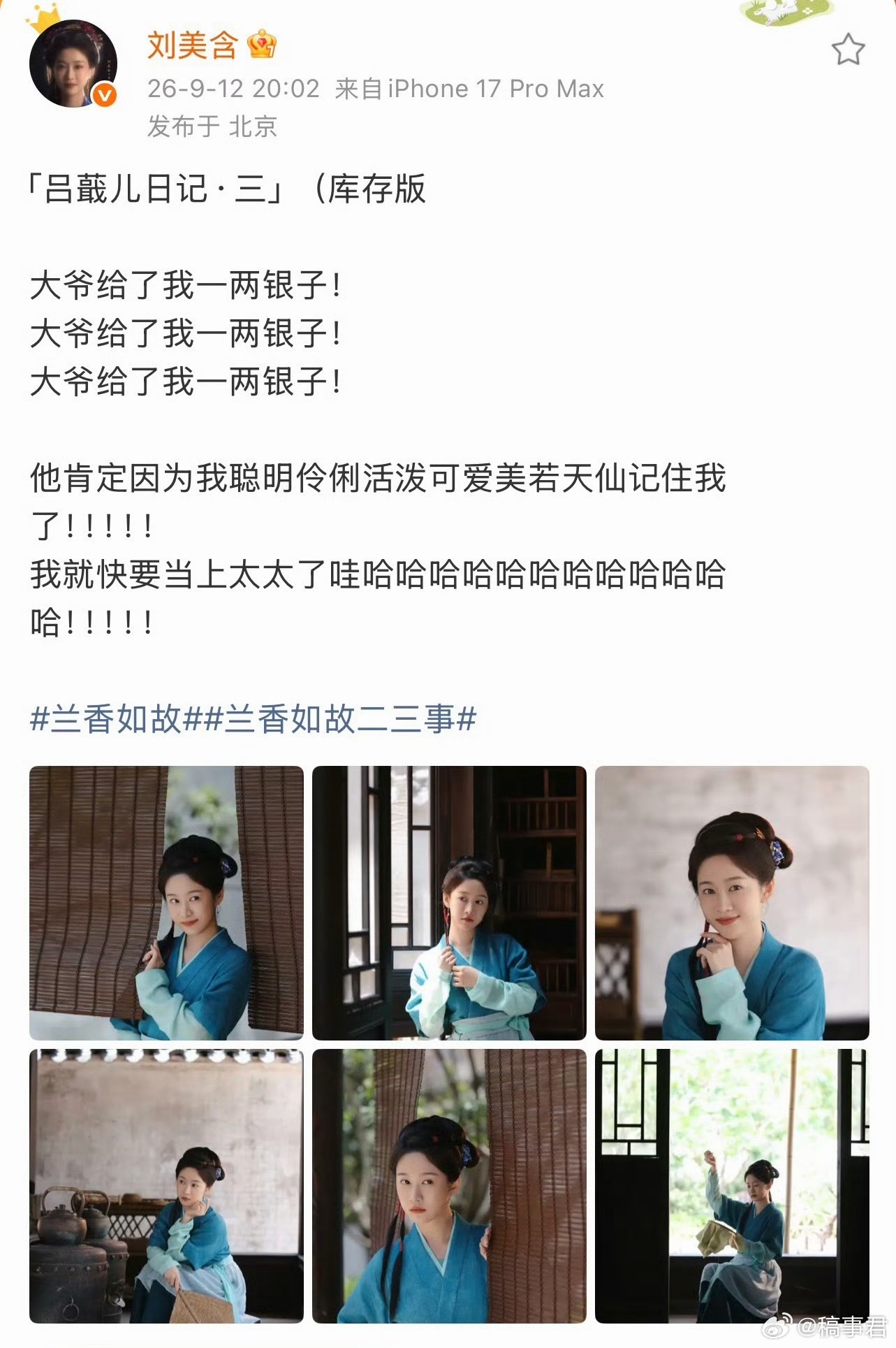 刘美含被喊接管兰香如故官博支持刘美含来哈哈哈哈哈哈哈，微博写的又有意思又充满了活
