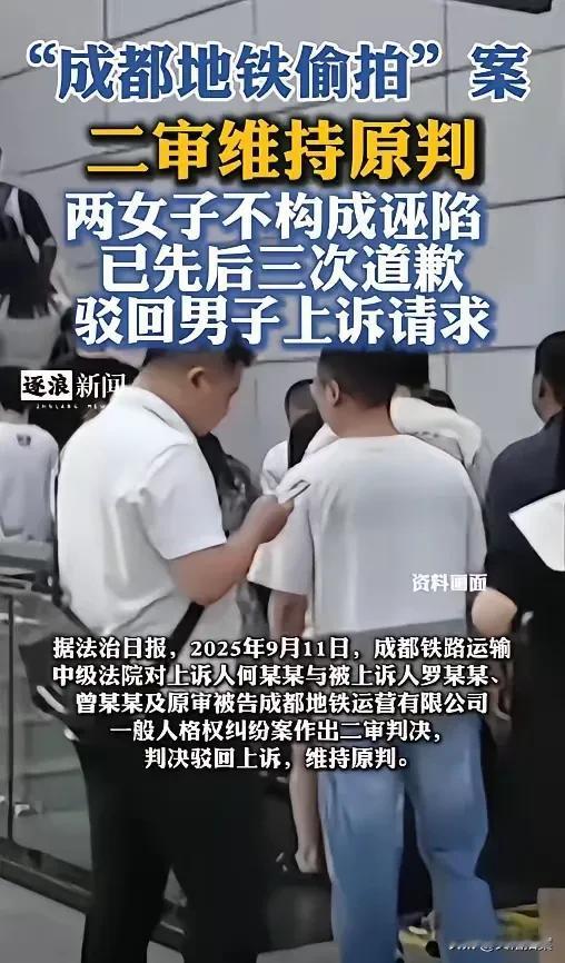 成都地铁被诬陷案，“追风小叶”二审还是败诉了，很多人其实早就知道会是这个结果。