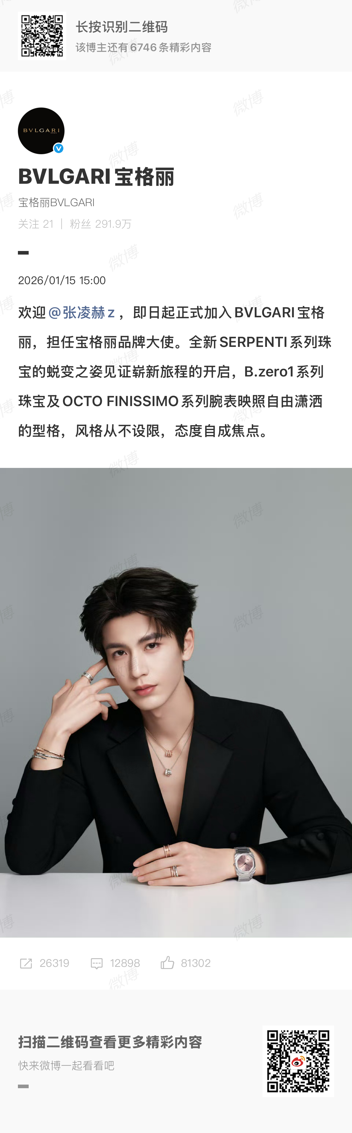 张凌赫官宣宝格丽张凌赫 宝格丽官宣加入BVLGARI宝格丽，担任宝格丽品牌大使