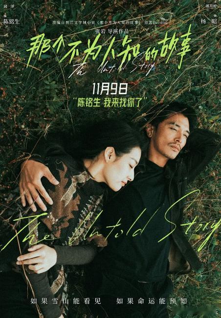 【#那个不为人知的故事票房大跌#】#电影那个不为人知的故事开分5.7 #11月9