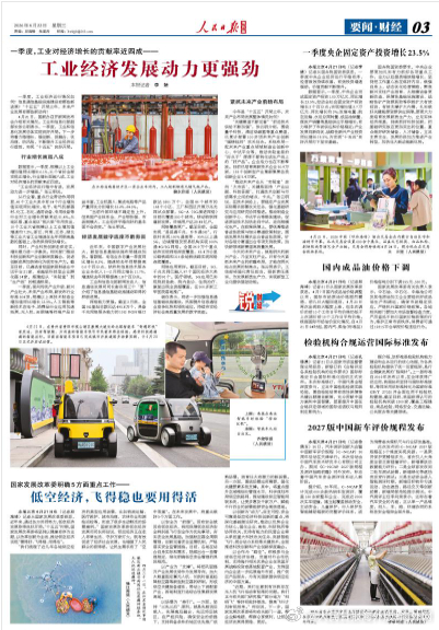 【今日#人民日报海外版导读# | 工业经济发展动力更强劲】今日出版的#人民日报海