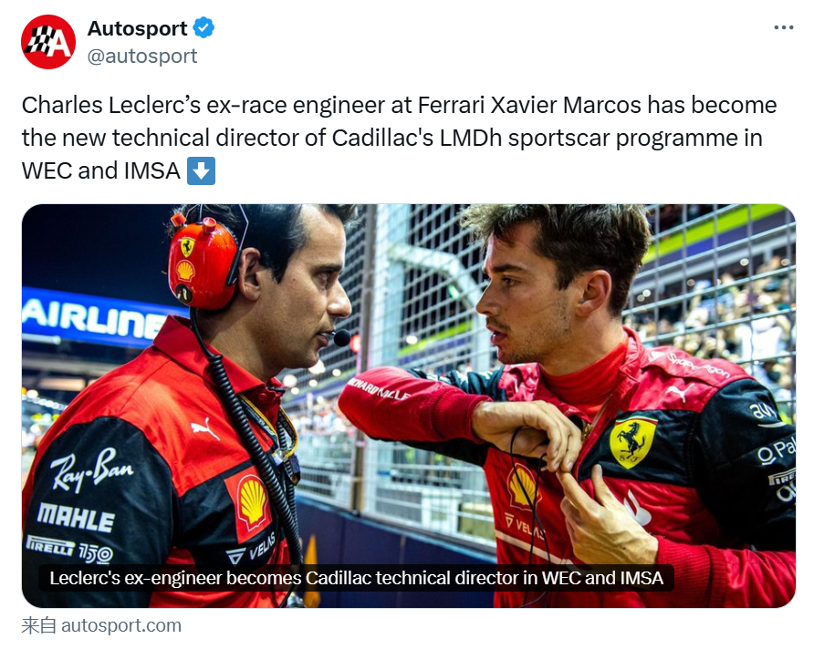 F1  勒克莱尔的前比赛工程师Xavier Marcos加入凯迪拉克的LMDh项